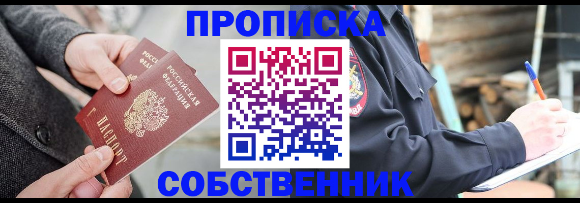 временная регистрация недорого в Балее
