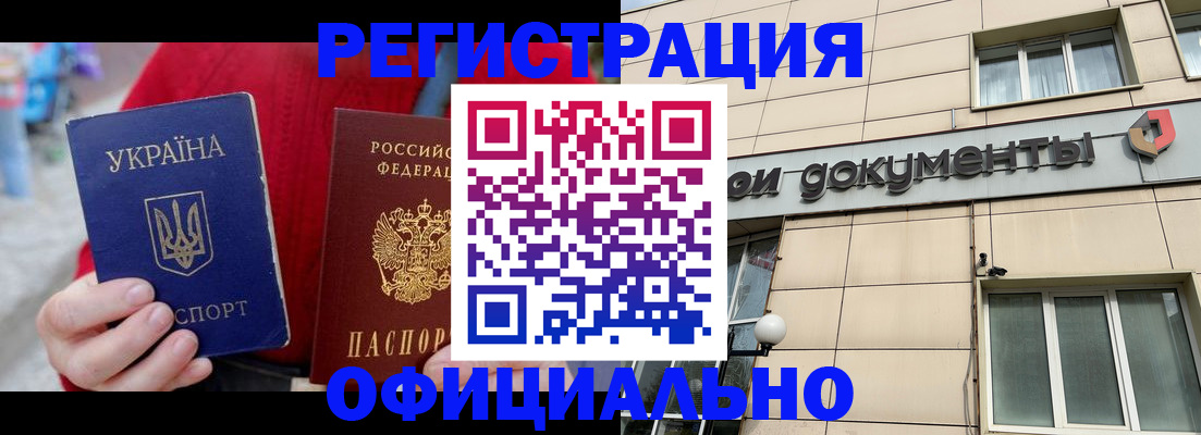 купить прописку в Балее