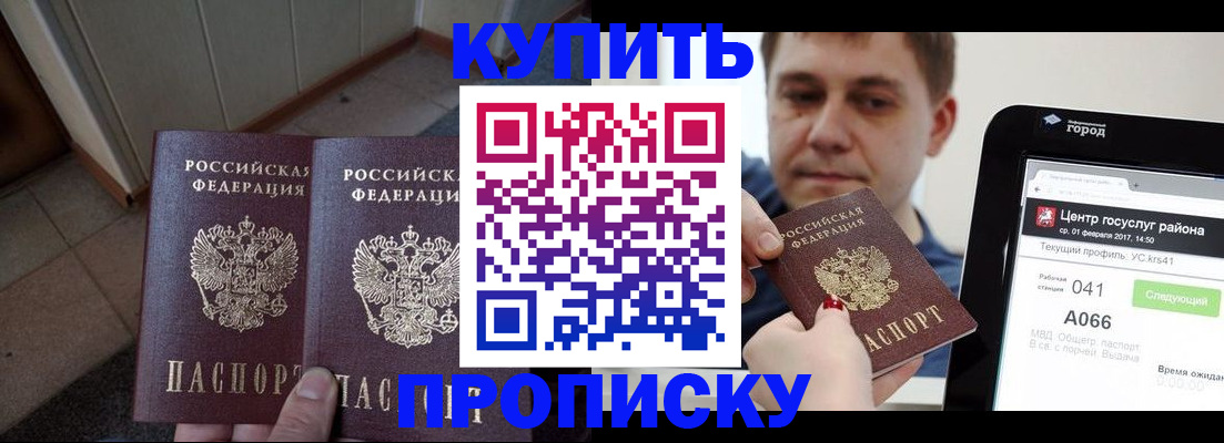 временная прописка в Балее