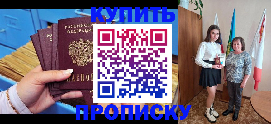 прописка регистрация в Балее